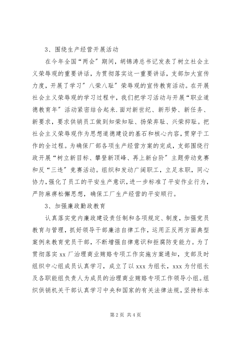 2023年供销公司党支部半年工作总结.docx_第2页