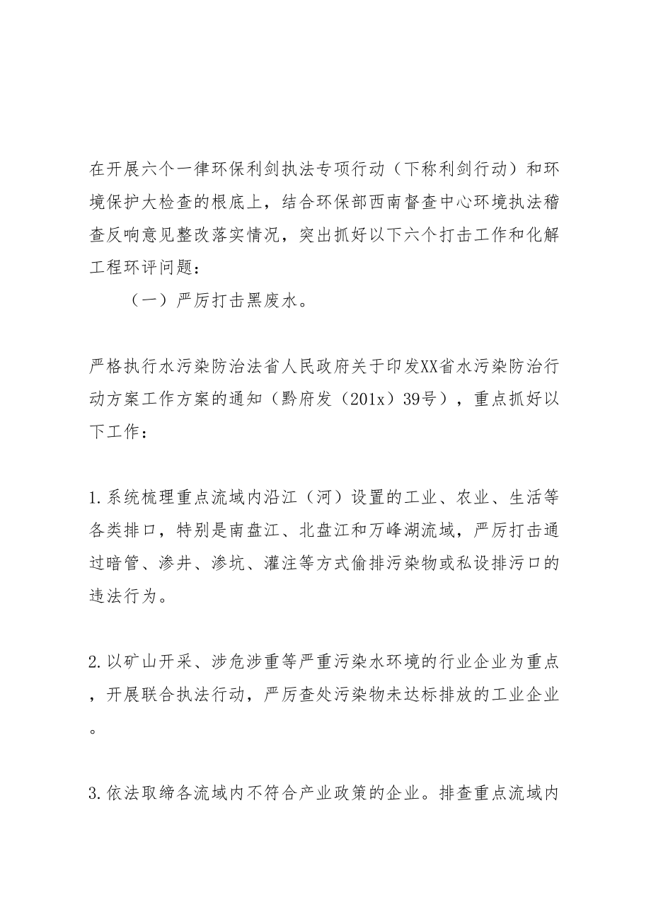 2023年环保执法专项行动方案.doc_第2页