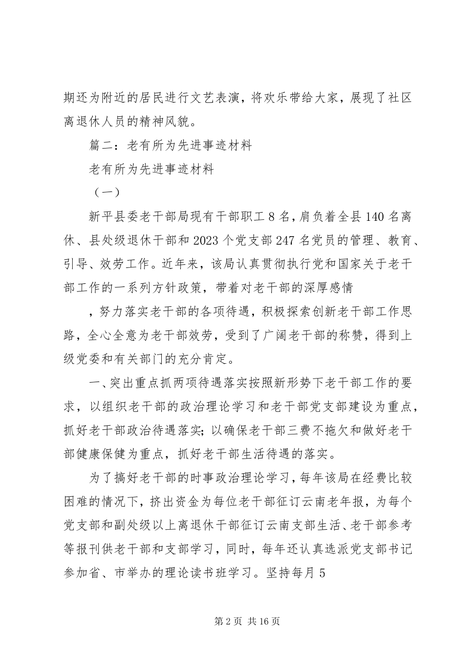 2023年老有所为先进事迹2.docx_第2页