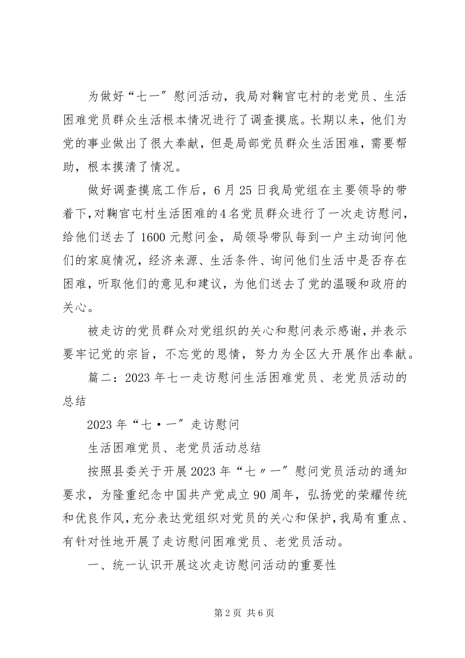 2023年七一走访慰问老党员.docx_第2页