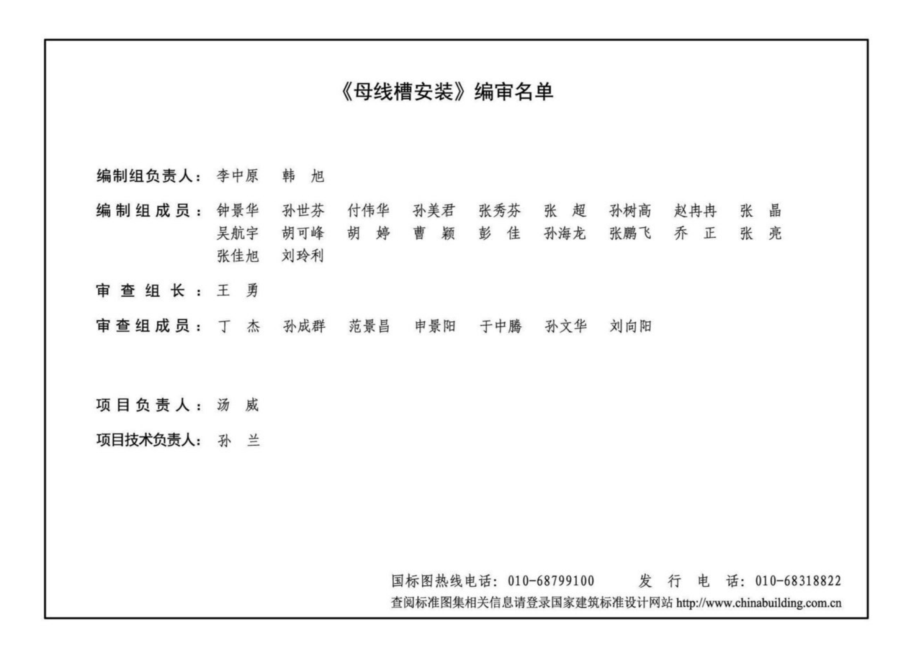 19D701-2 母线槽安装.pdf_第3页