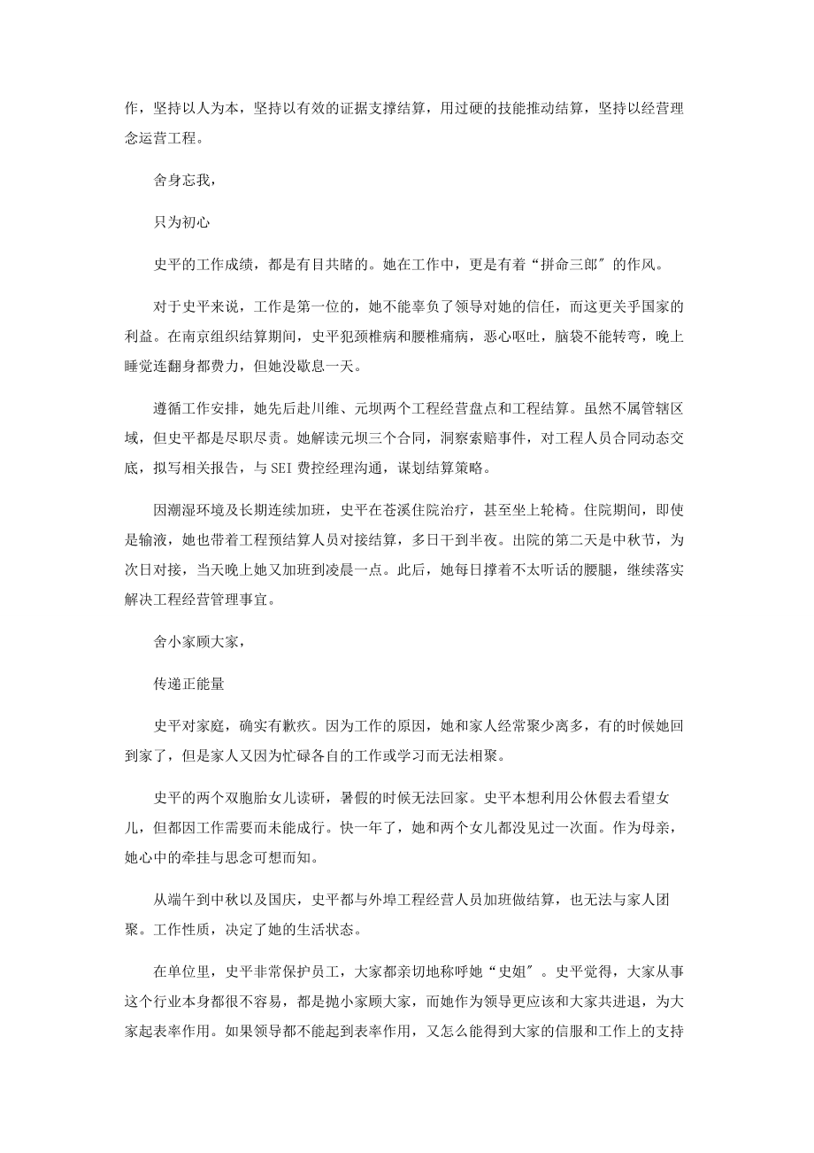 2023年巾帼建新功共筑中国梦.docx_第2页