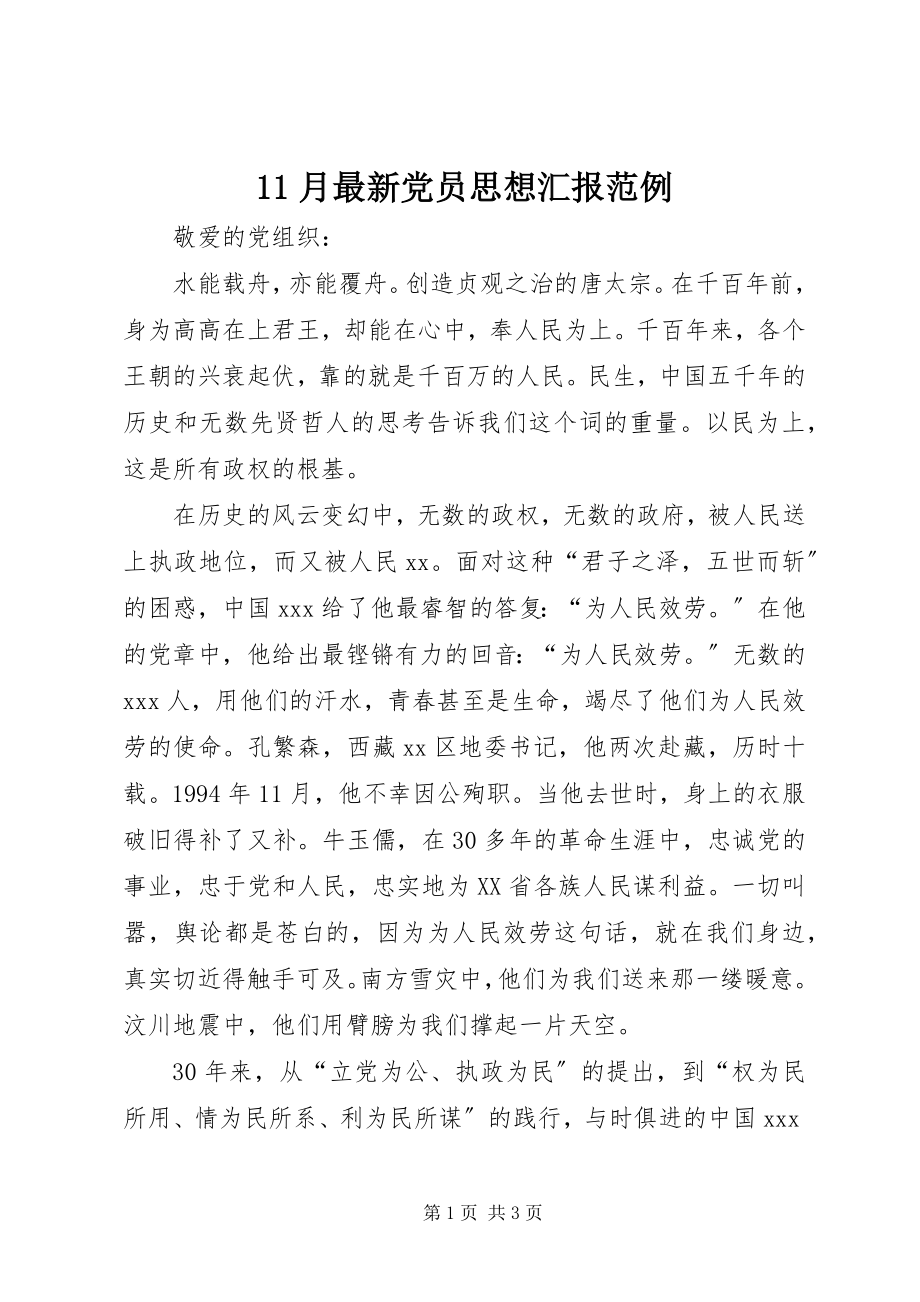 2023年月党员思想汇报范例新编.docx_第1页