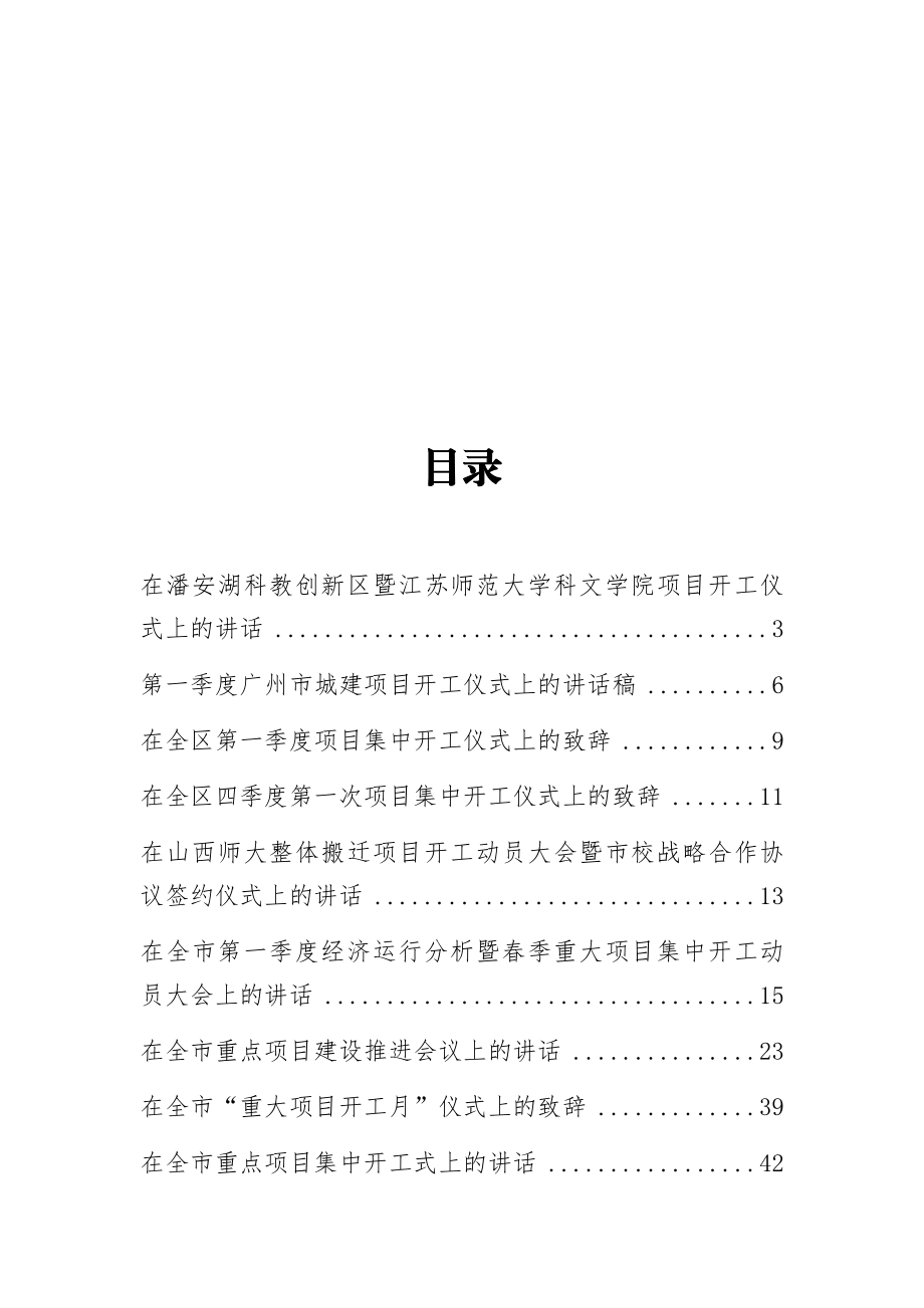 31篇项目奠基开工仪式上的讲话（发言、致辞）汇编.docx_第2页