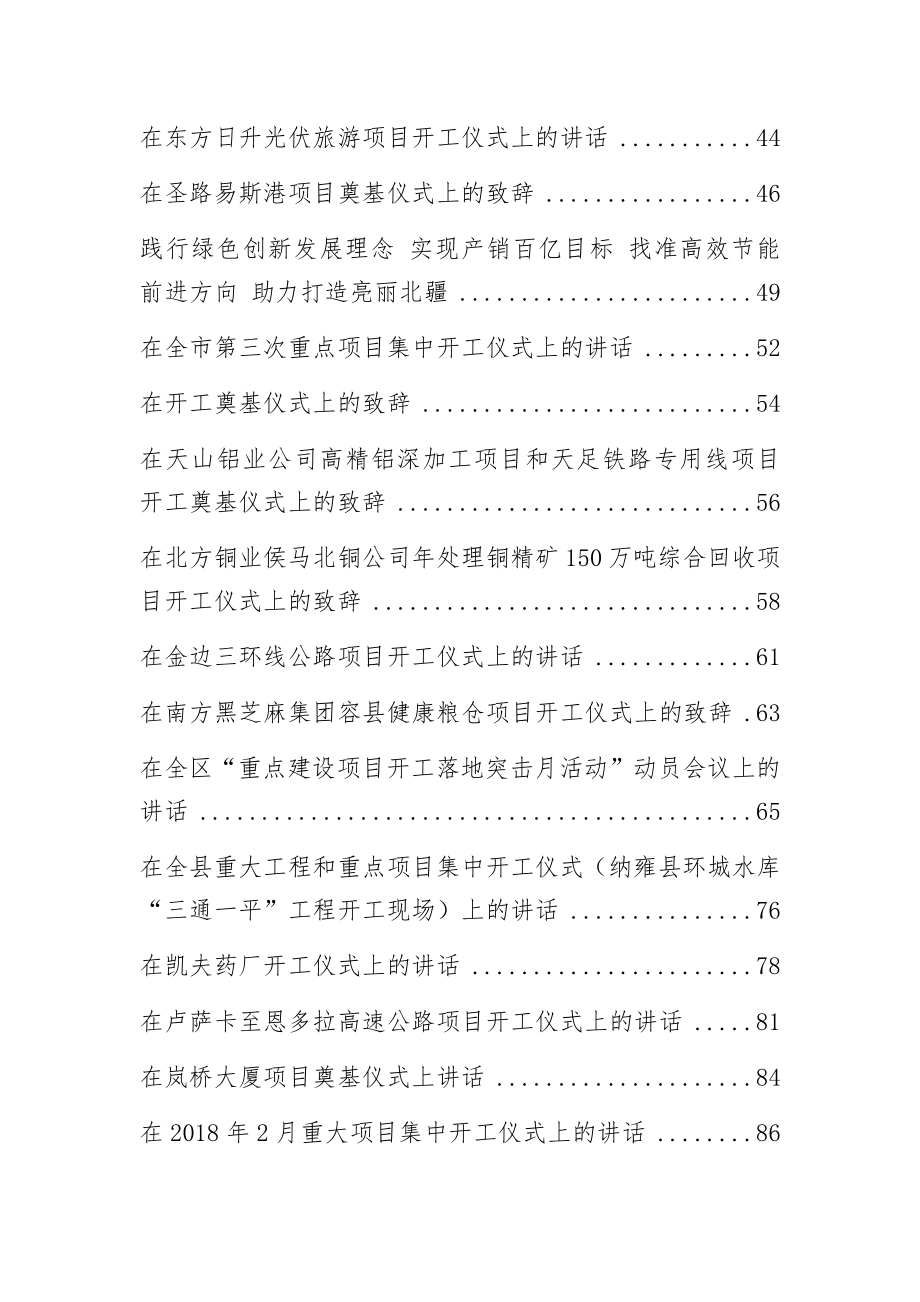 31篇项目奠基开工仪式上的讲话（发言、致辞）汇编.docx_第3页