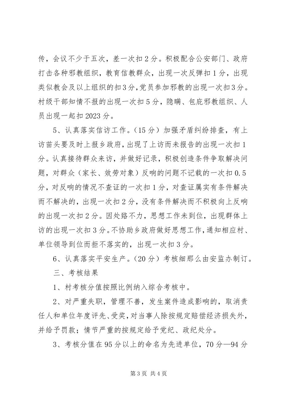 2023年综治目标管理责任书.docx_第3页