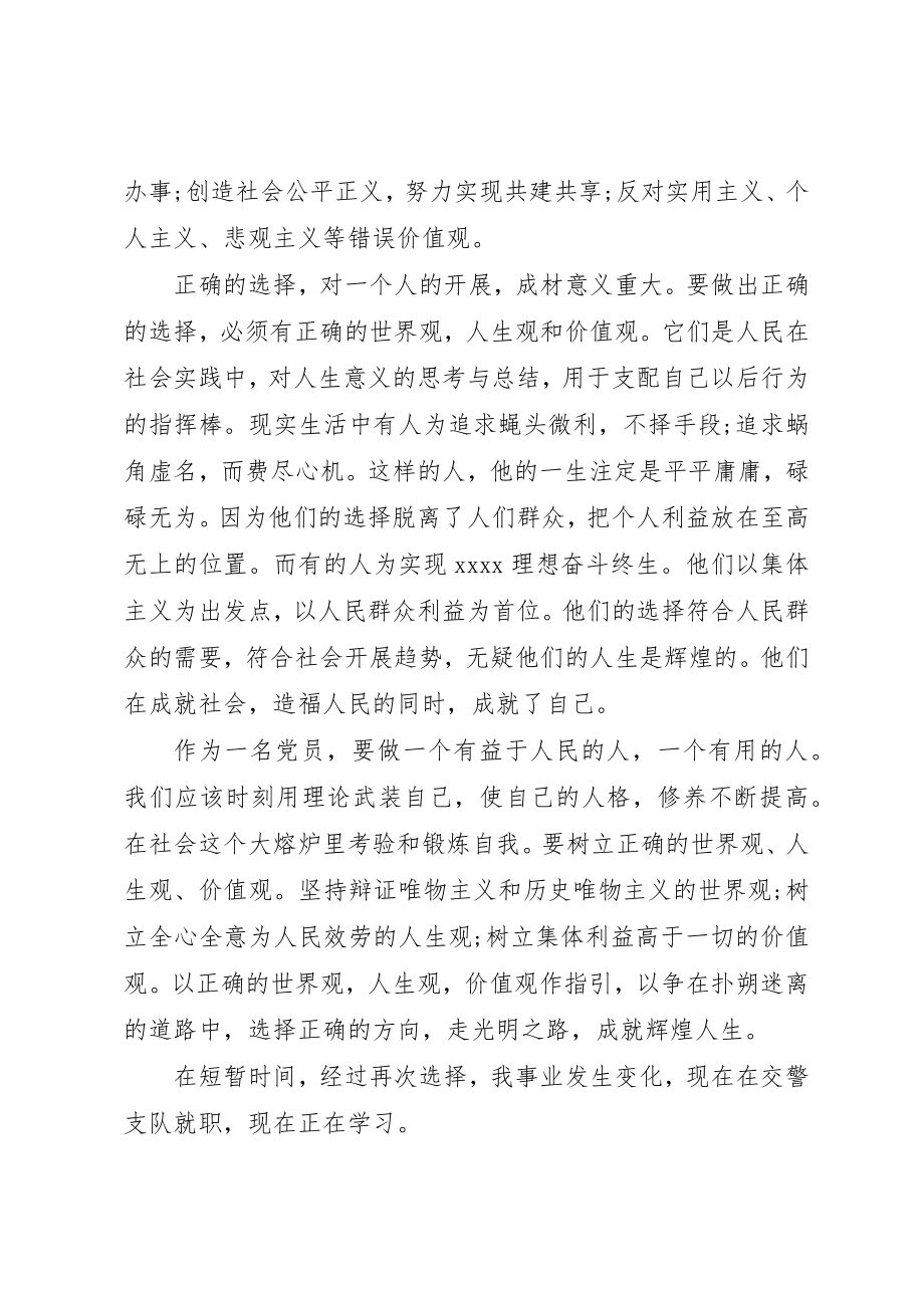 2023年党员学习思想汇报树立正确世界观.docx_第2页