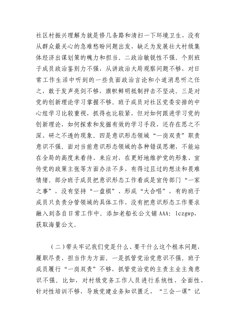 党史学习教育专题民主生活会对照检查材料、主持词、表态发言等全套汇编（158篇）.docx_第2页