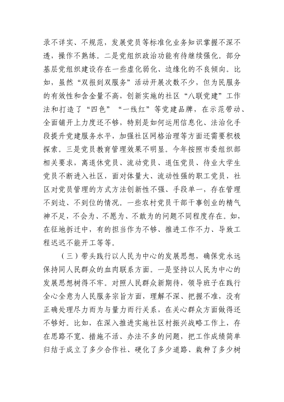 党史学习教育专题民主生活会对照检查材料、主持词、表态发言等全套汇编（158篇）.docx_第3页