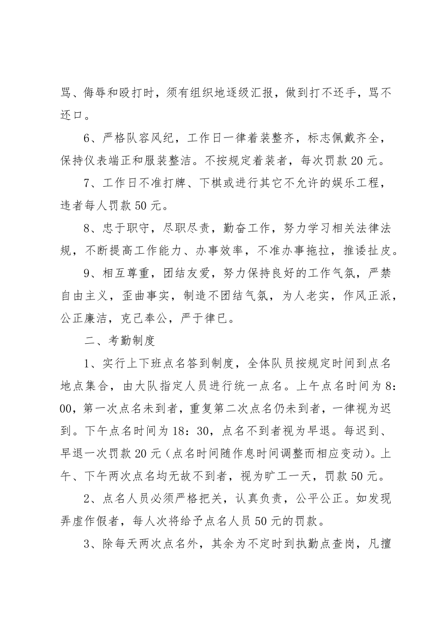 2023年城管执法大队规章制度.docx_第2页