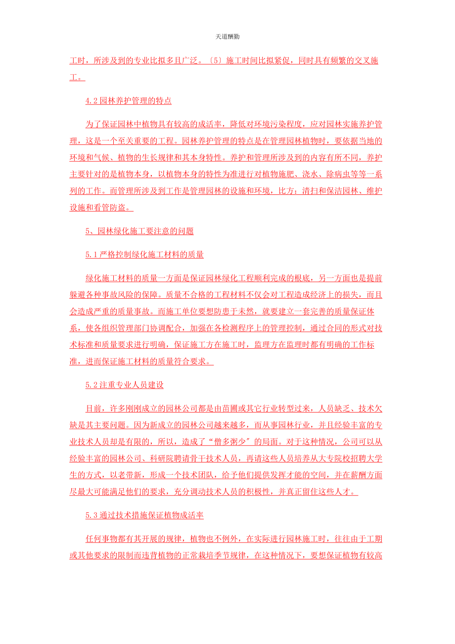 2023年风景园林的施工与养护探讨范文.docx_第3页