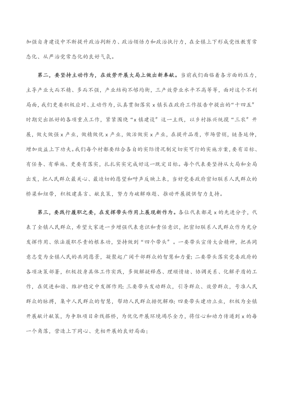 乡镇党委书记在人代会闭幕的讲话.docx_第2页