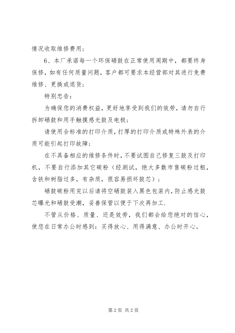 2023年办公用品质量保证书新编.docx_第2页