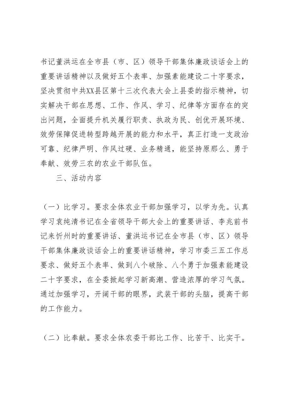 2023年县农委三比一树主题教育活动实施方案.doc_第2页