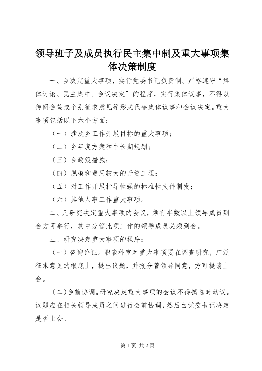 2023年领导班子及成员执行民主集中制及重大事项集体决策制度.docx_第1页