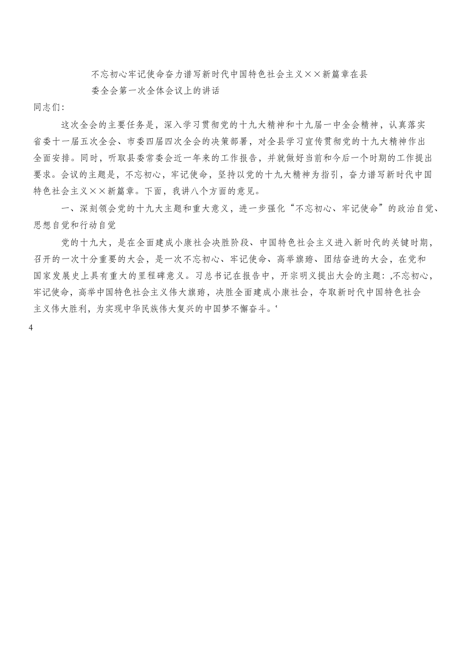 党委全会报告材料范文赏析16篇.docx_第2页