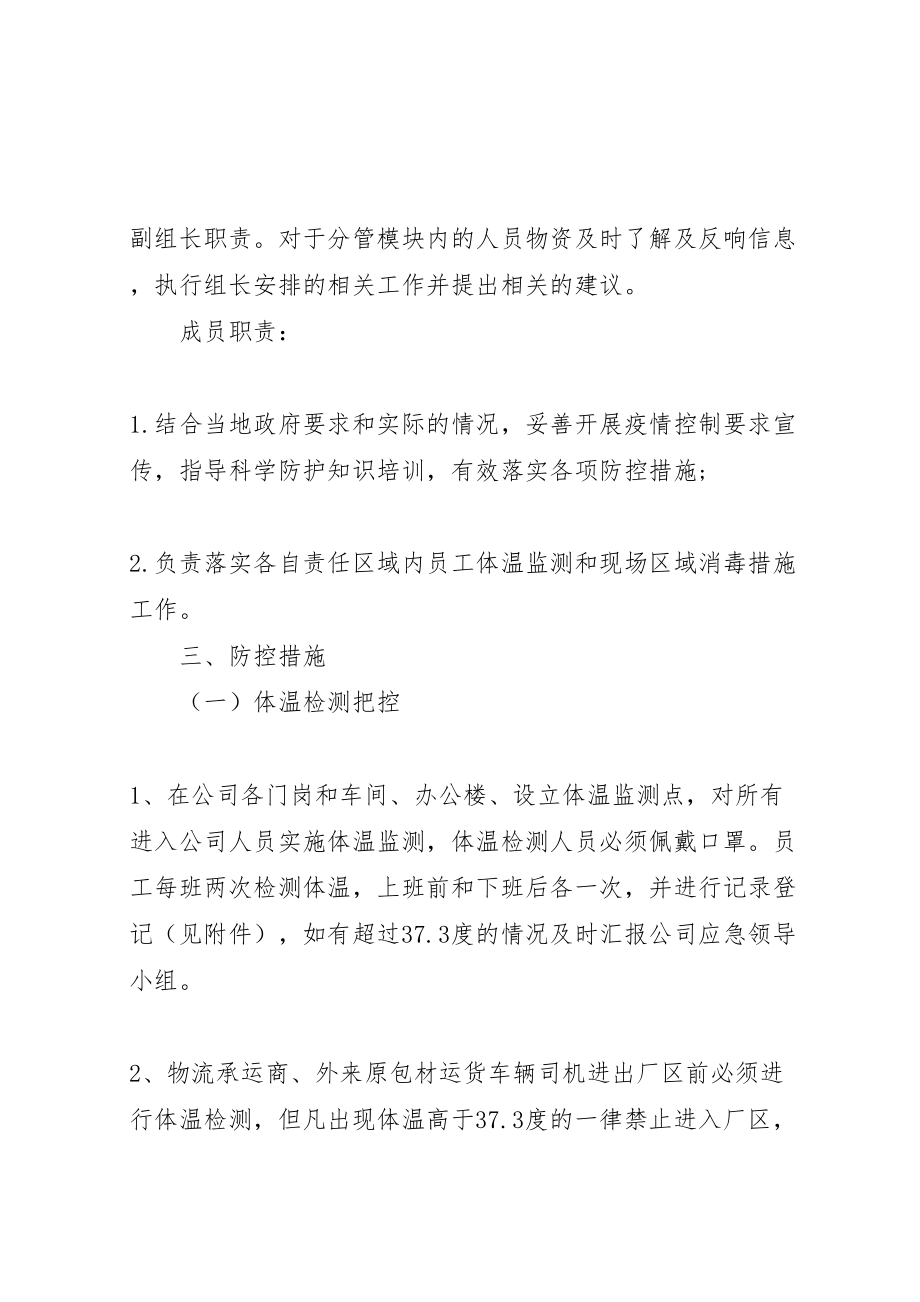 2023年企业复工应急防控方案.doc_第2页