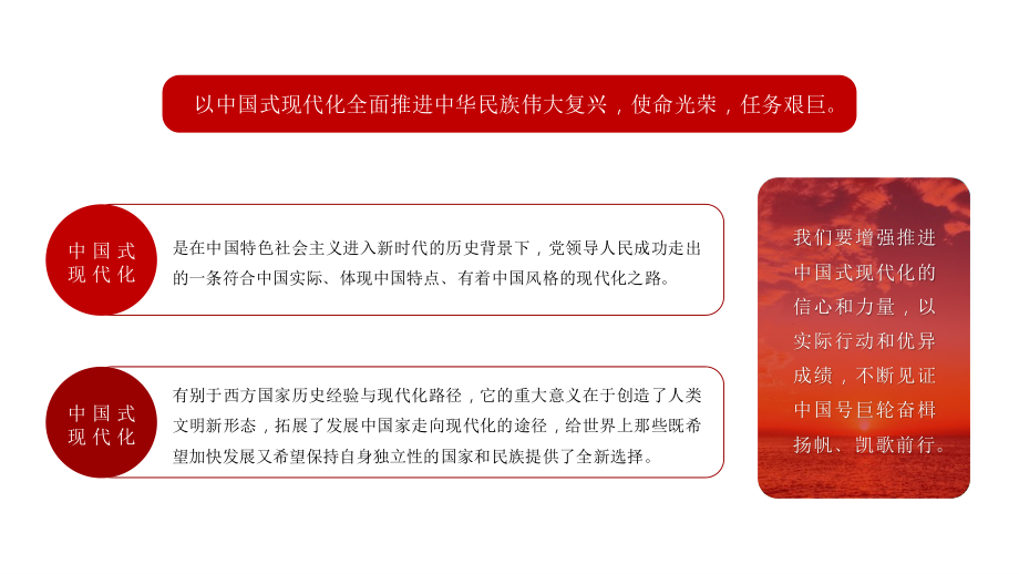 二十大精神宣讲党课讲稿：以中国式现代化全面推进中华民族伟大复兴（ppt）.pptx_第3页