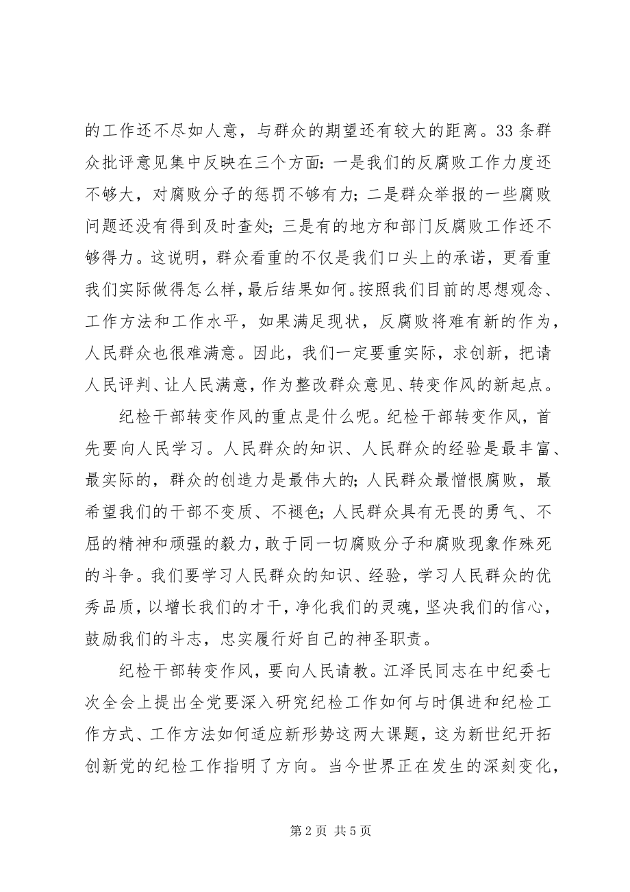 2023年市纪委监察局机关思想作风建设大会上的致辞.docx_第2页