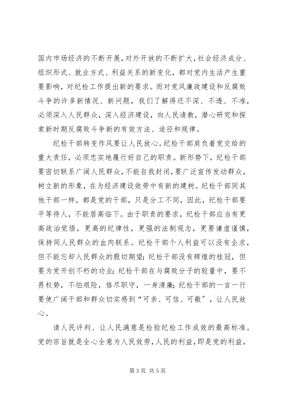 2023年市纪委监察局机关思想作风建设大会上的致辞.docx_第3页