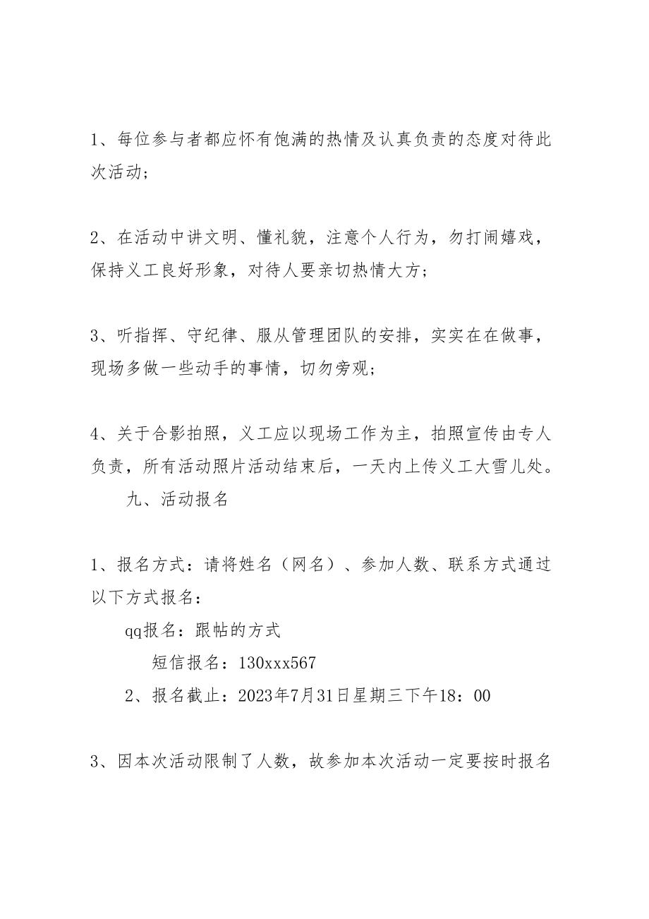 2023年企业八一慰问活动方案.doc_第2页