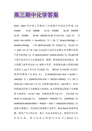 2023年高三期中化学答案.doc