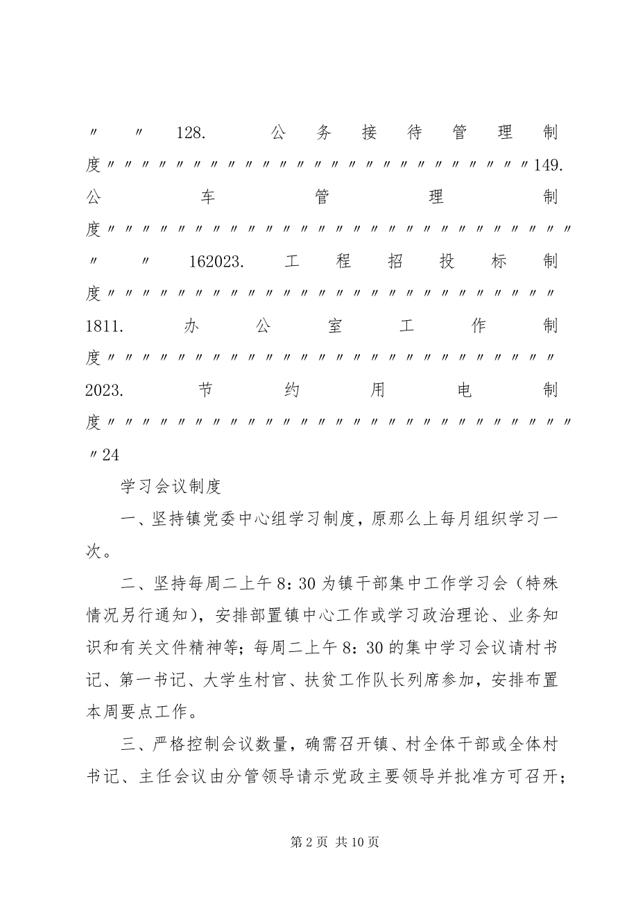 2023年乡镇各项工作制度.docx_第2页