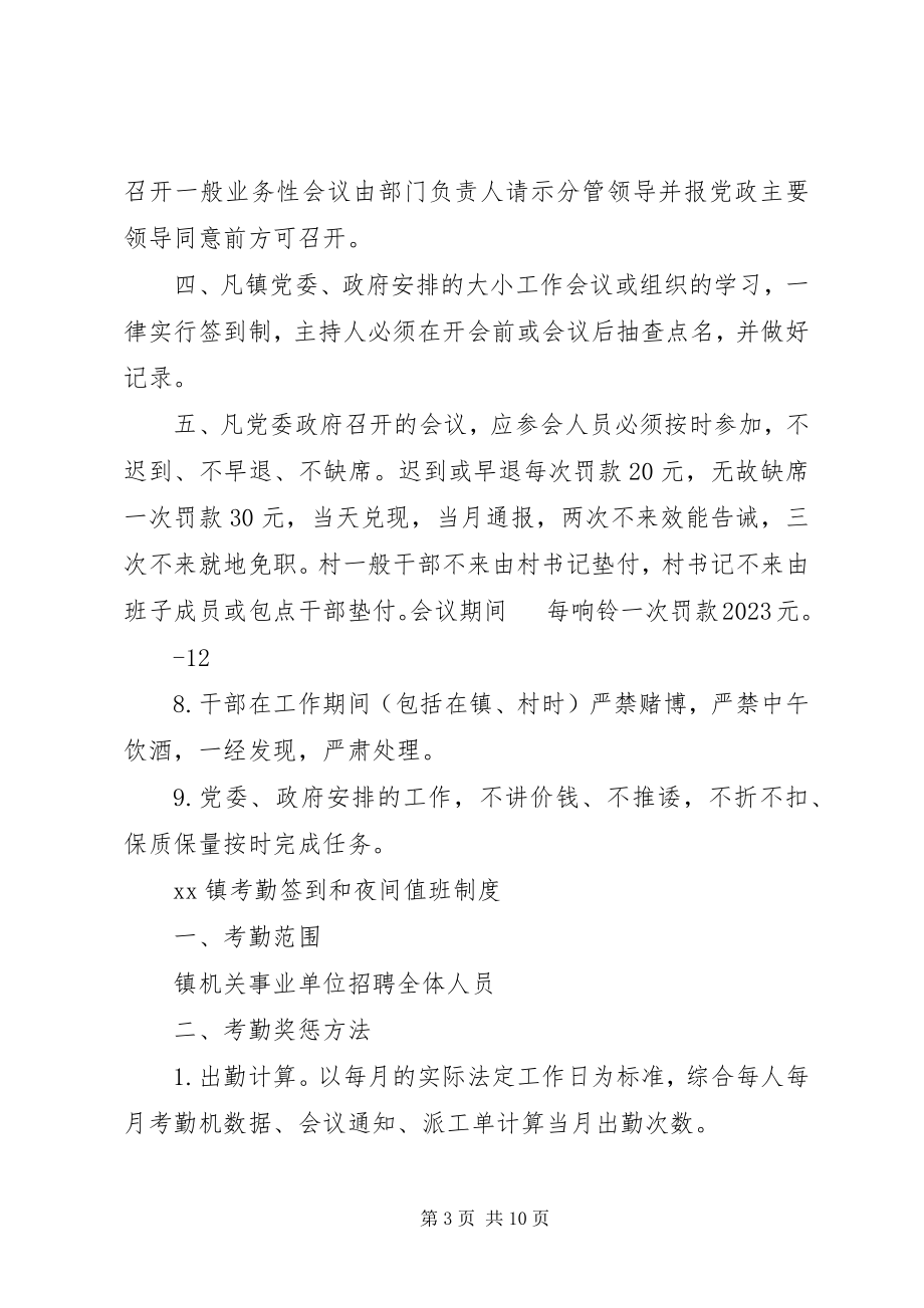 2023年乡镇各项工作制度.docx_第3页