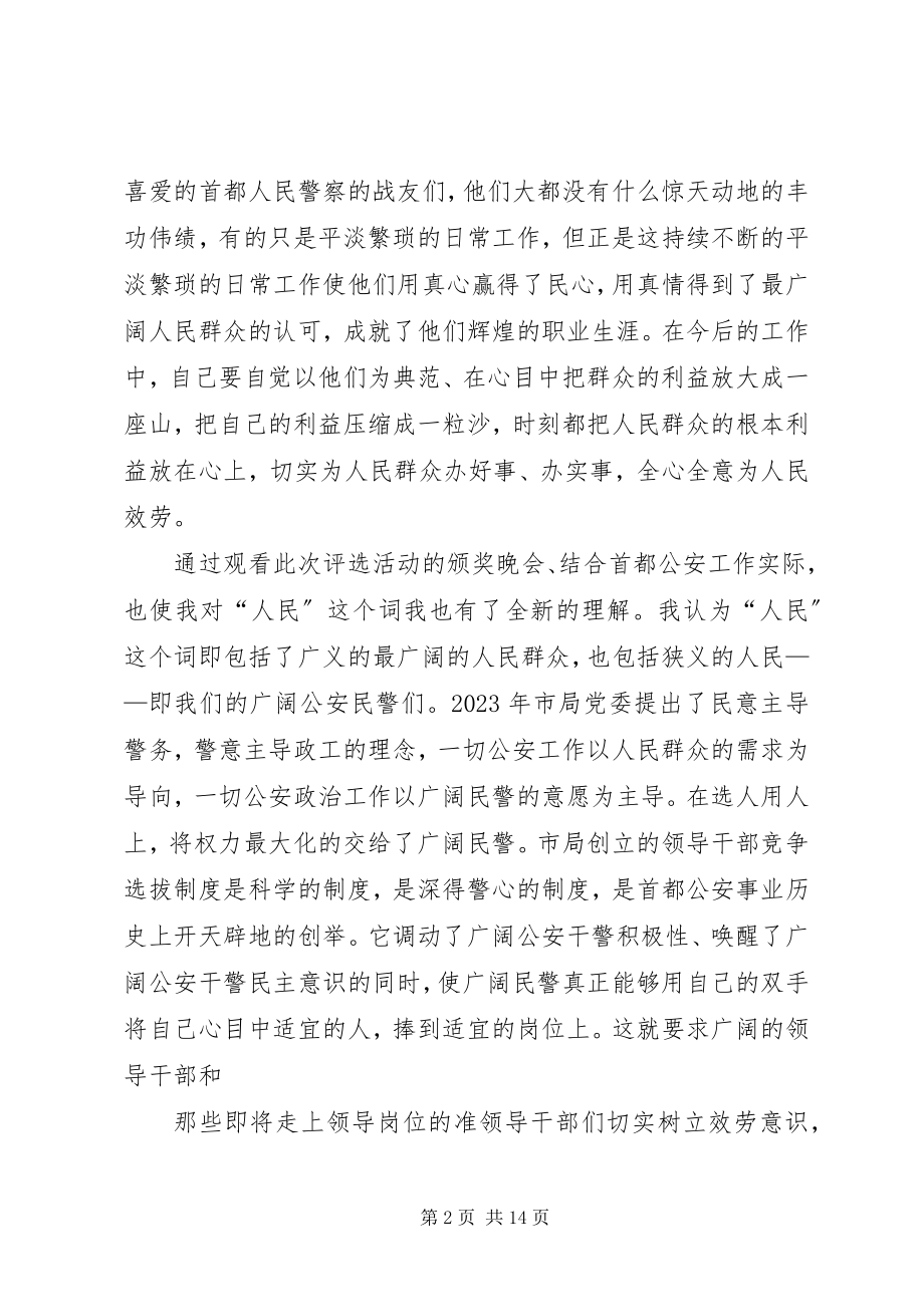 2023年观后感十大优秀人民警察.docx_第2页