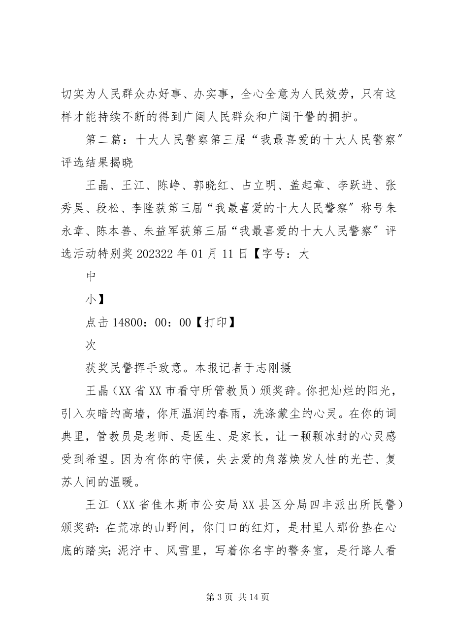 2023年观后感十大优秀人民警察.docx_第3页