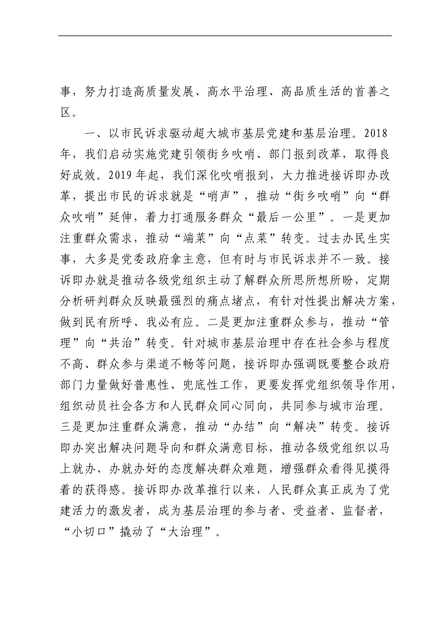 党建工作重点任务推进会发言汇编.docx_第2页