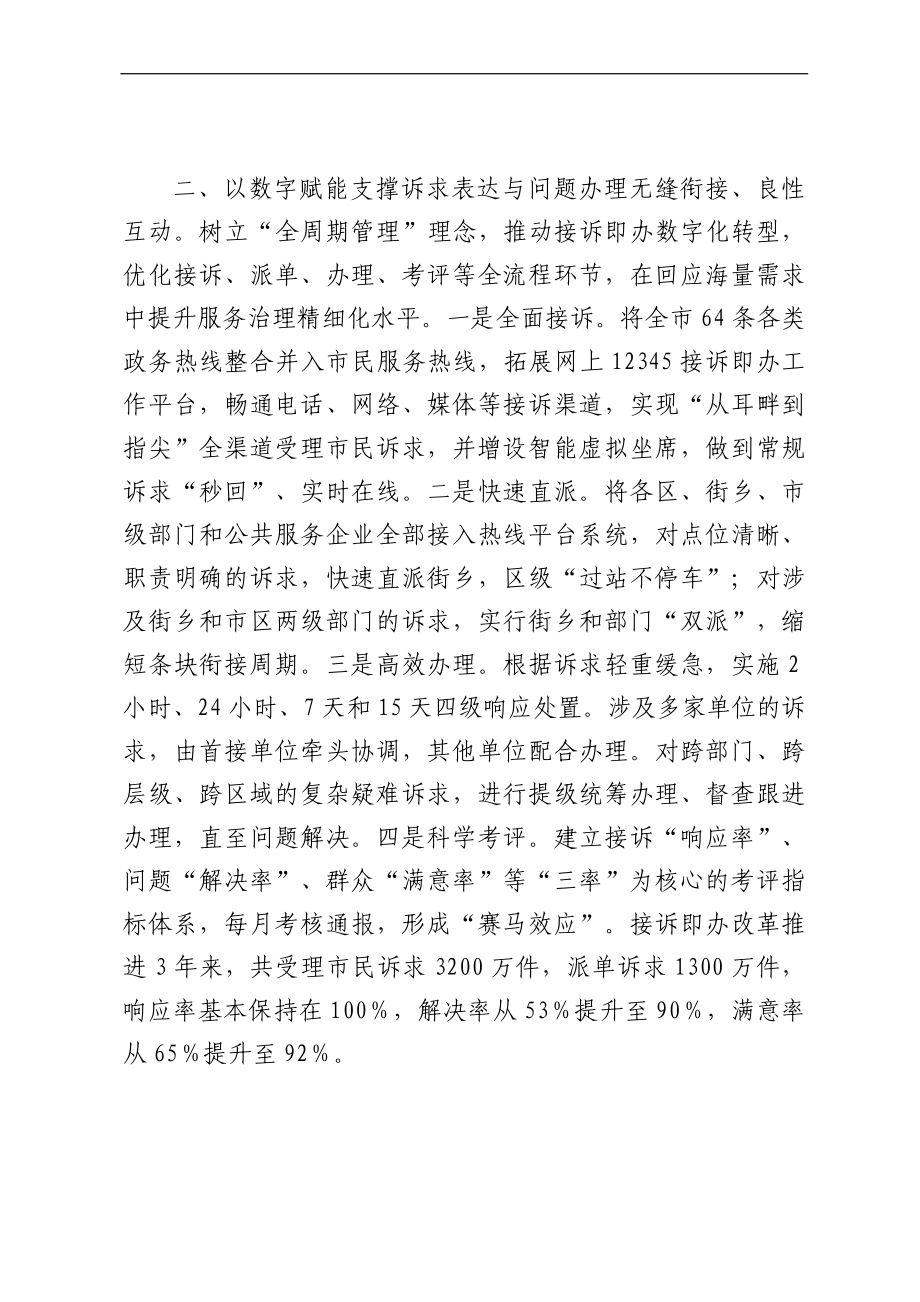 党建工作重点任务推进会发言汇编.docx_第3页