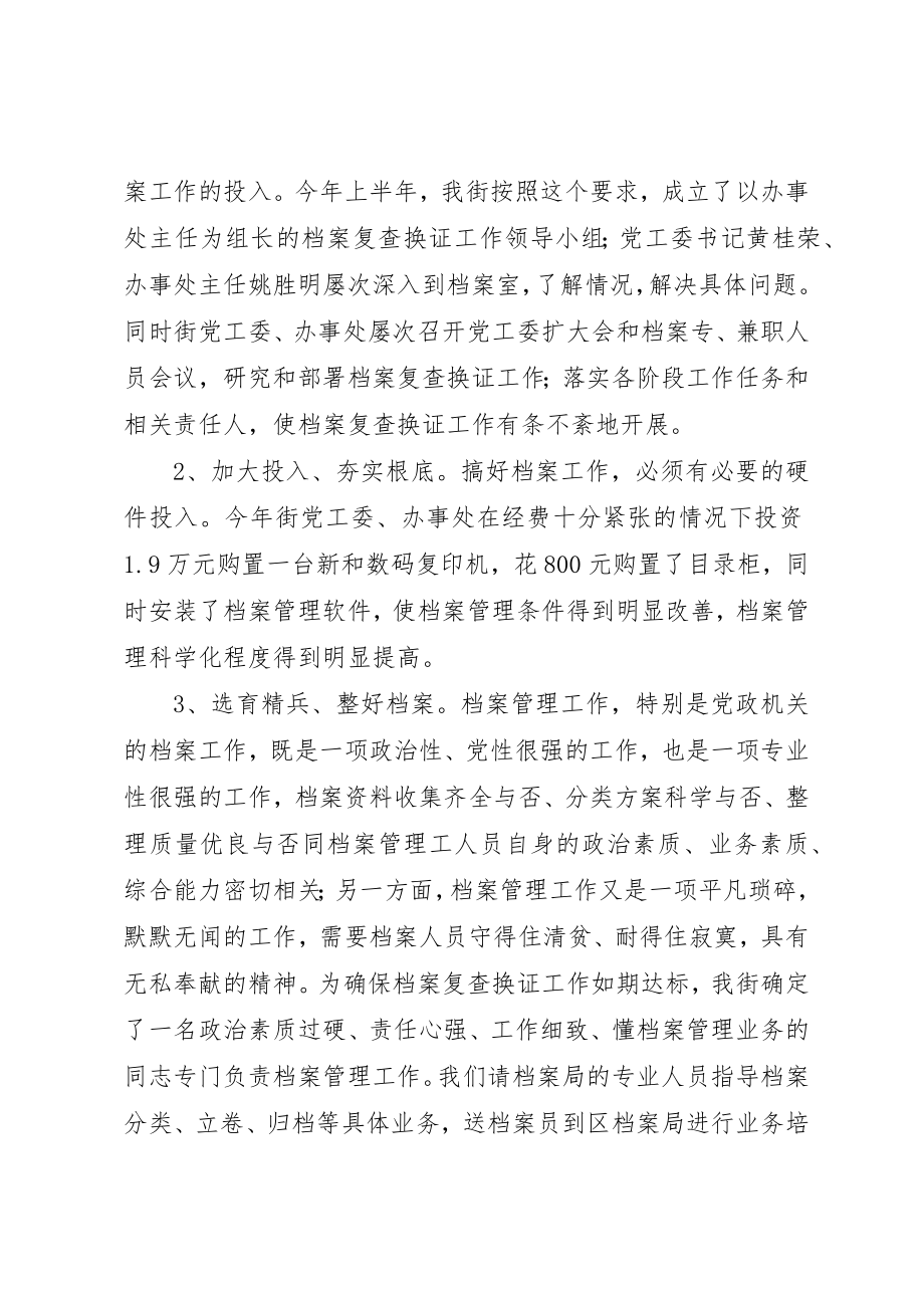 2023年档案复查换证工作总结新编.docx_第2页