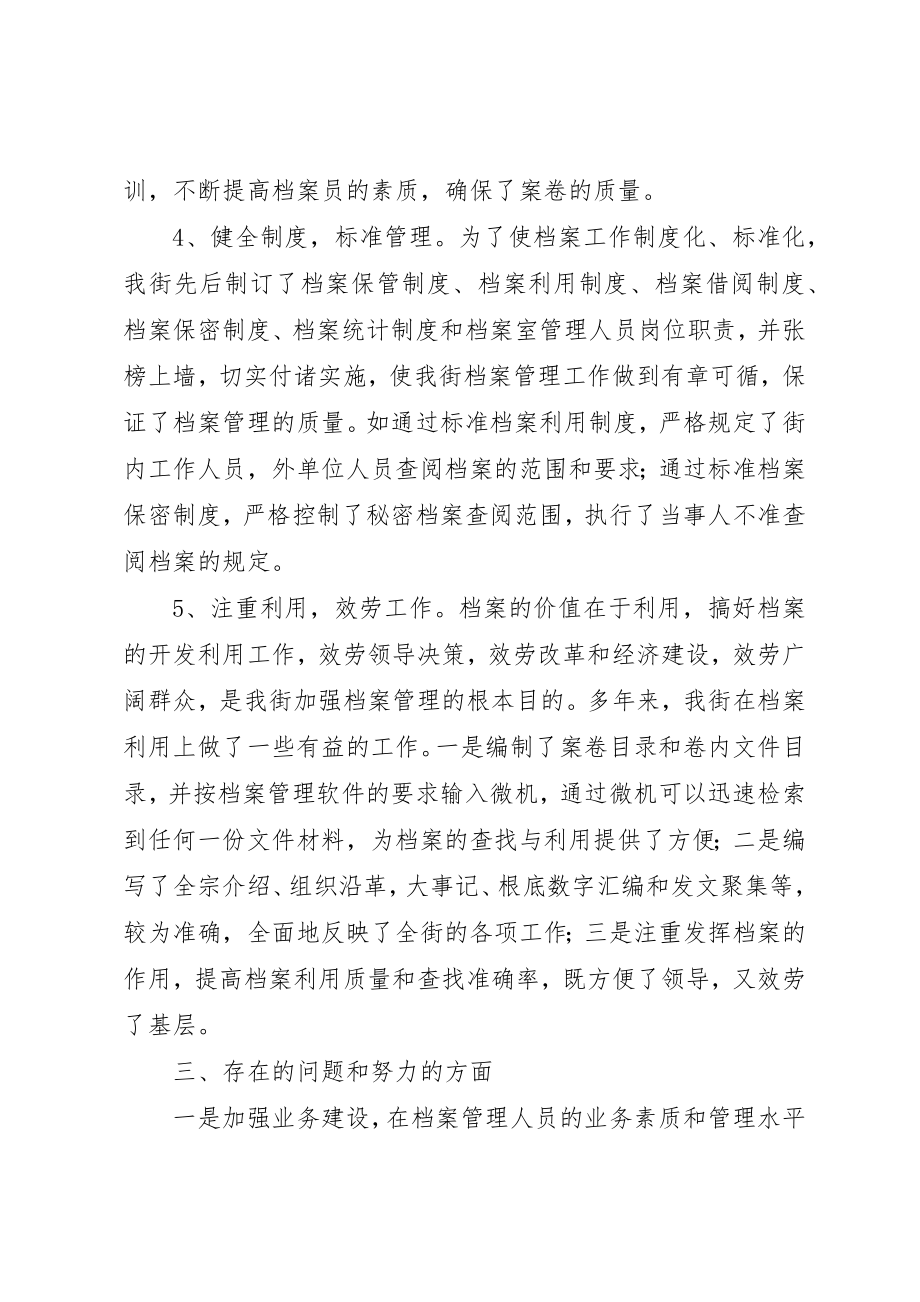 2023年档案复查换证工作总结新编.docx_第3页