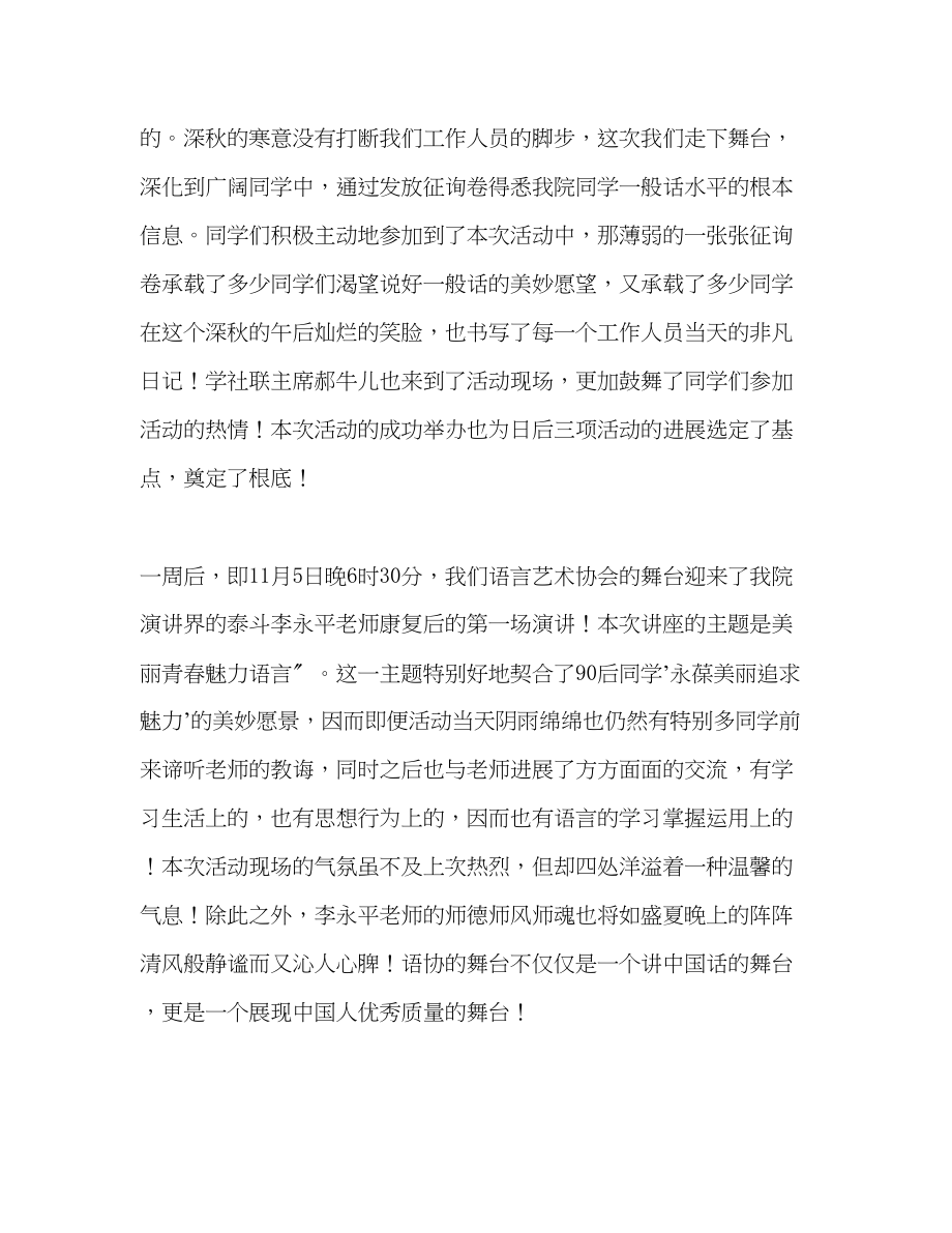 2023年高校普通话宣传月活动总结.docx_第2页