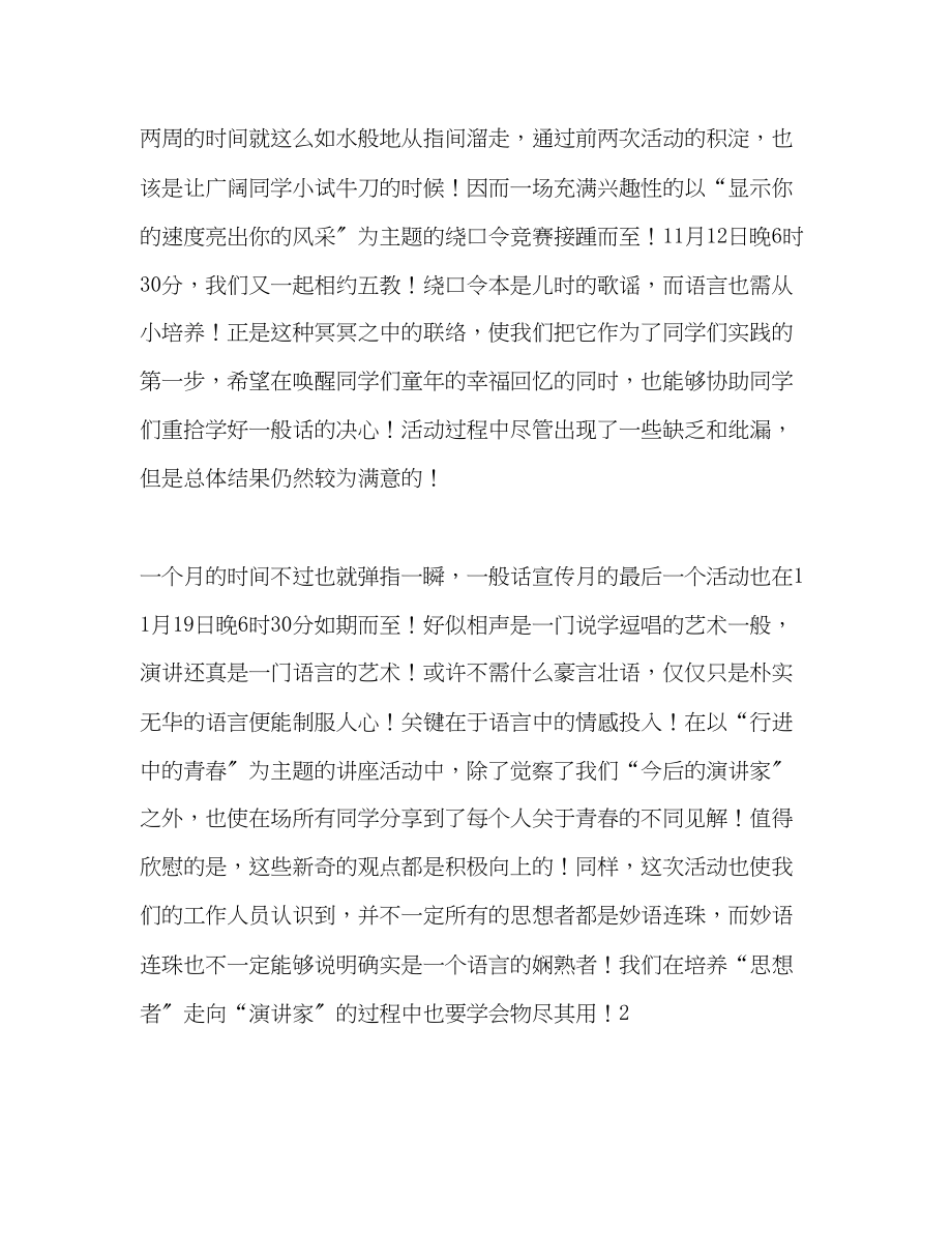 2023年高校普通话宣传月活动总结.docx_第3页