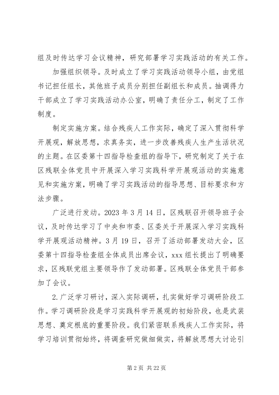 2023年区残联党建工作总结.docx_第2页