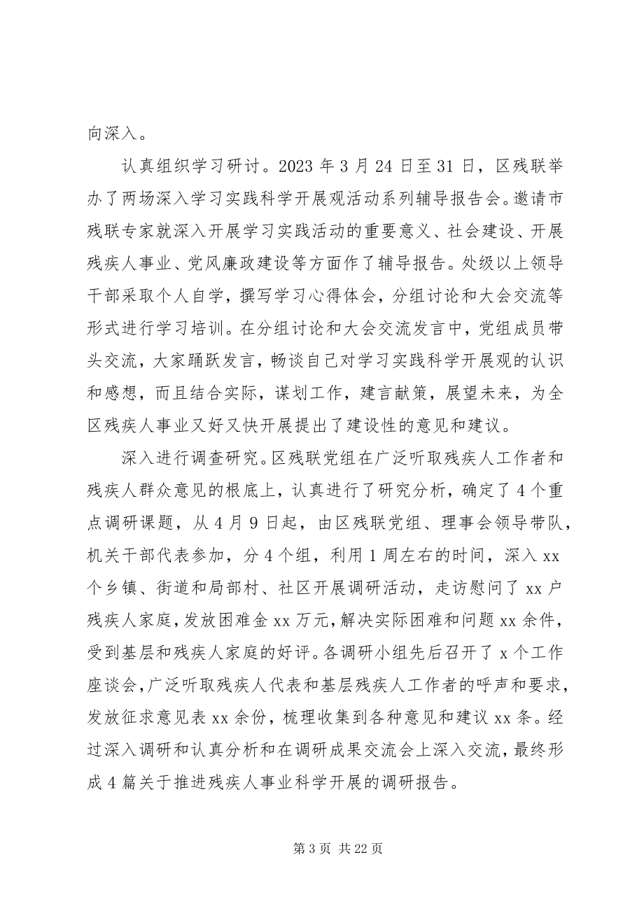 2023年区残联党建工作总结.docx_第3页