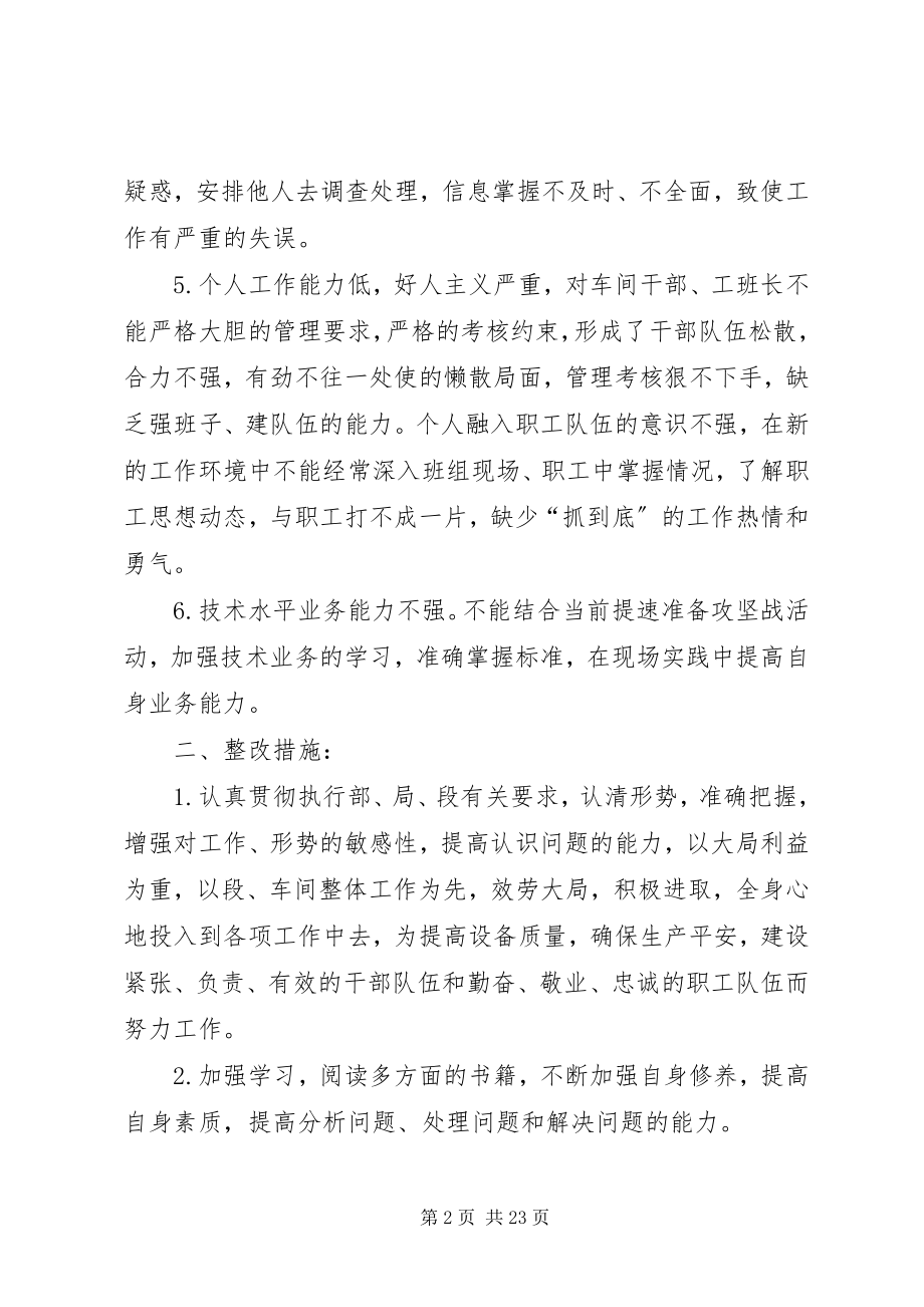 2023年铁路企业＂四查”活动部析材料.docx_第2页