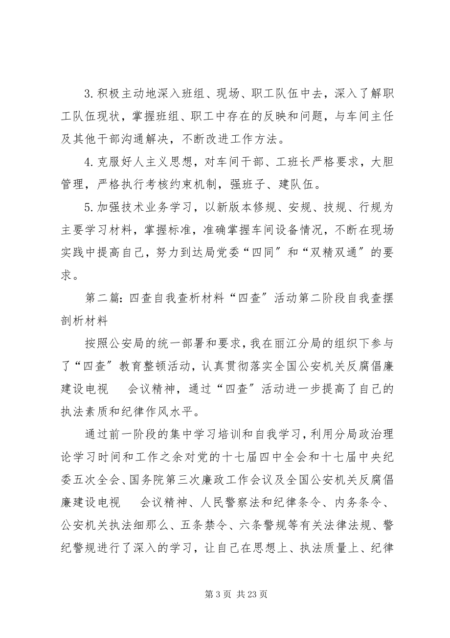 2023年铁路企业＂四查”活动部析材料.docx_第3页