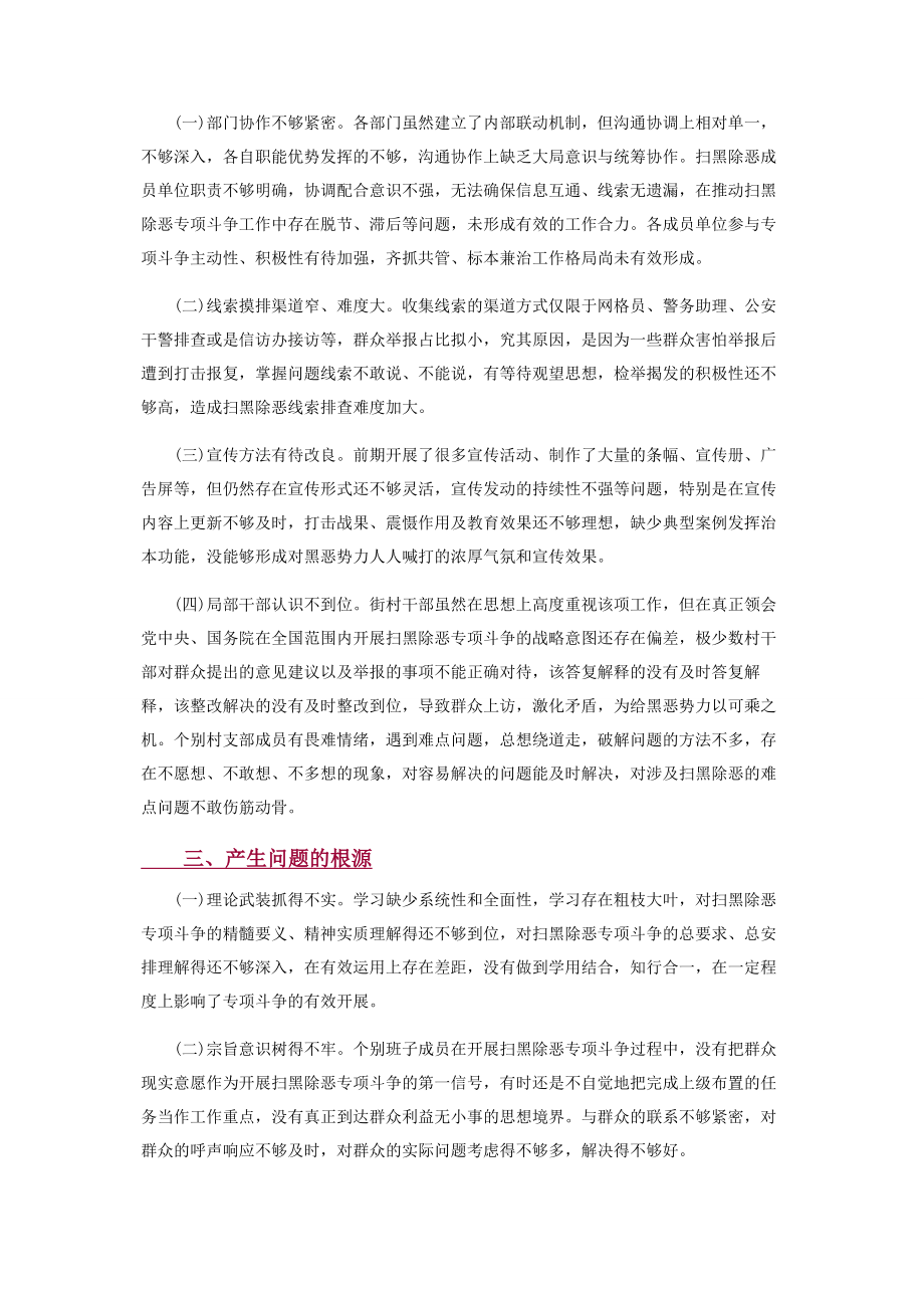 2023年领导班子扫黑除恶对照整改措施材料2.docx_第2页