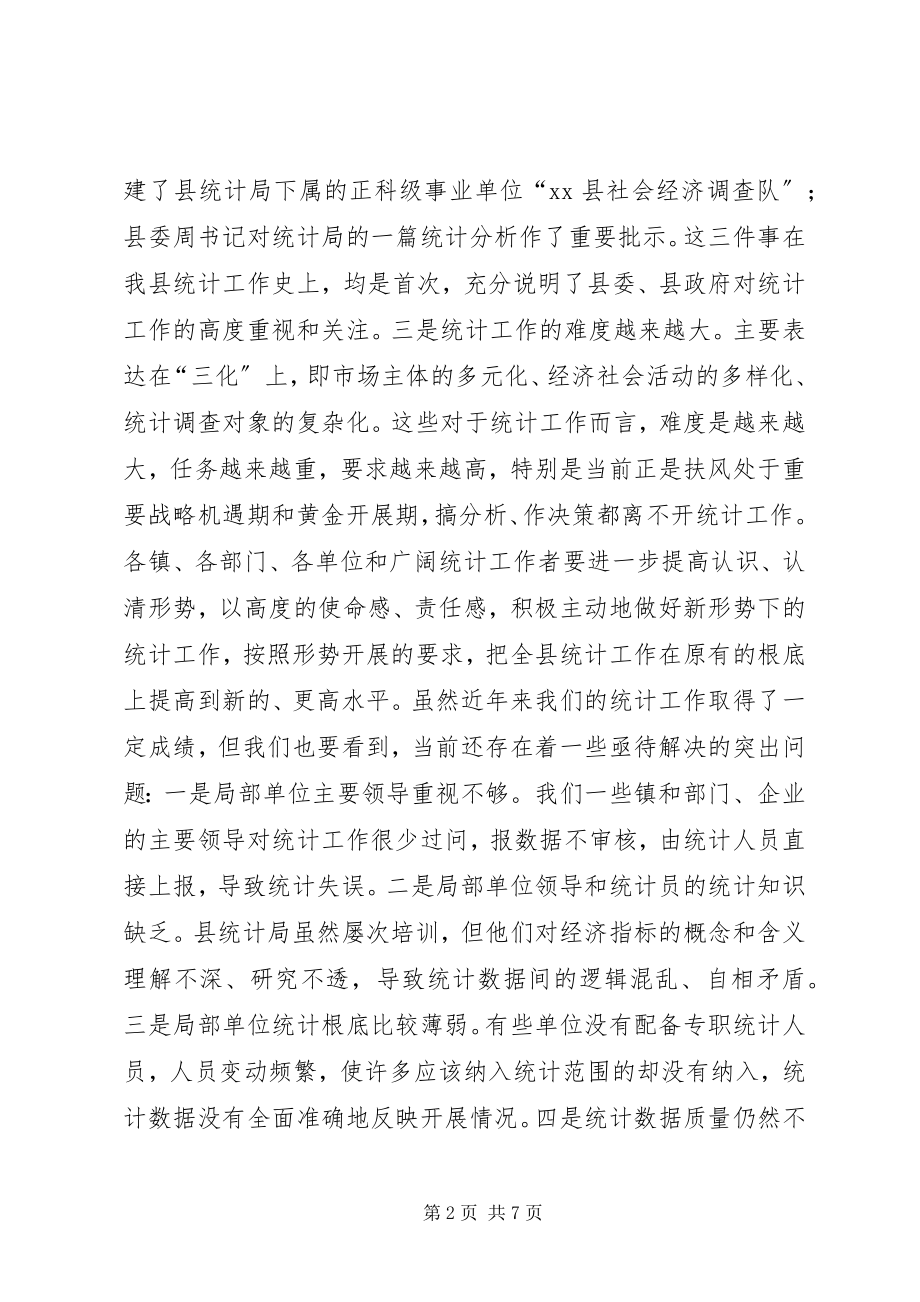 2023年全县统计工作会议上的致辞.docx_第2页