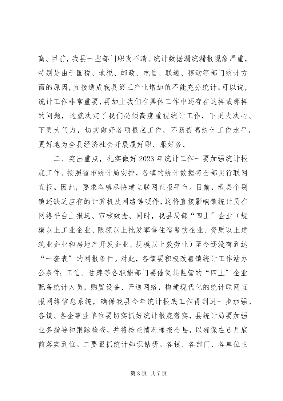 2023年全县统计工作会议上的致辞.docx_第3页