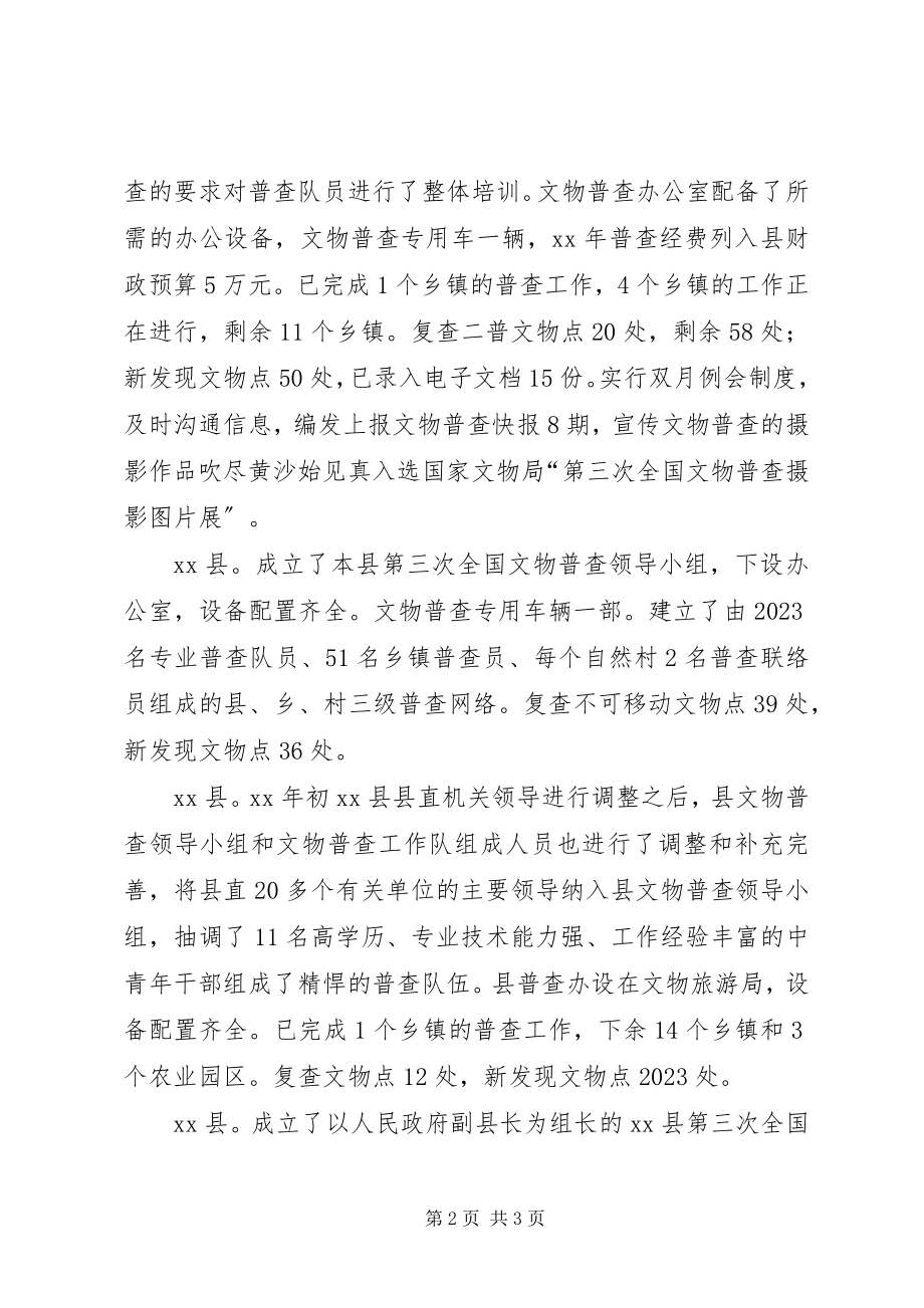 2023年上半年市文物普查工作总结.docx_第2页