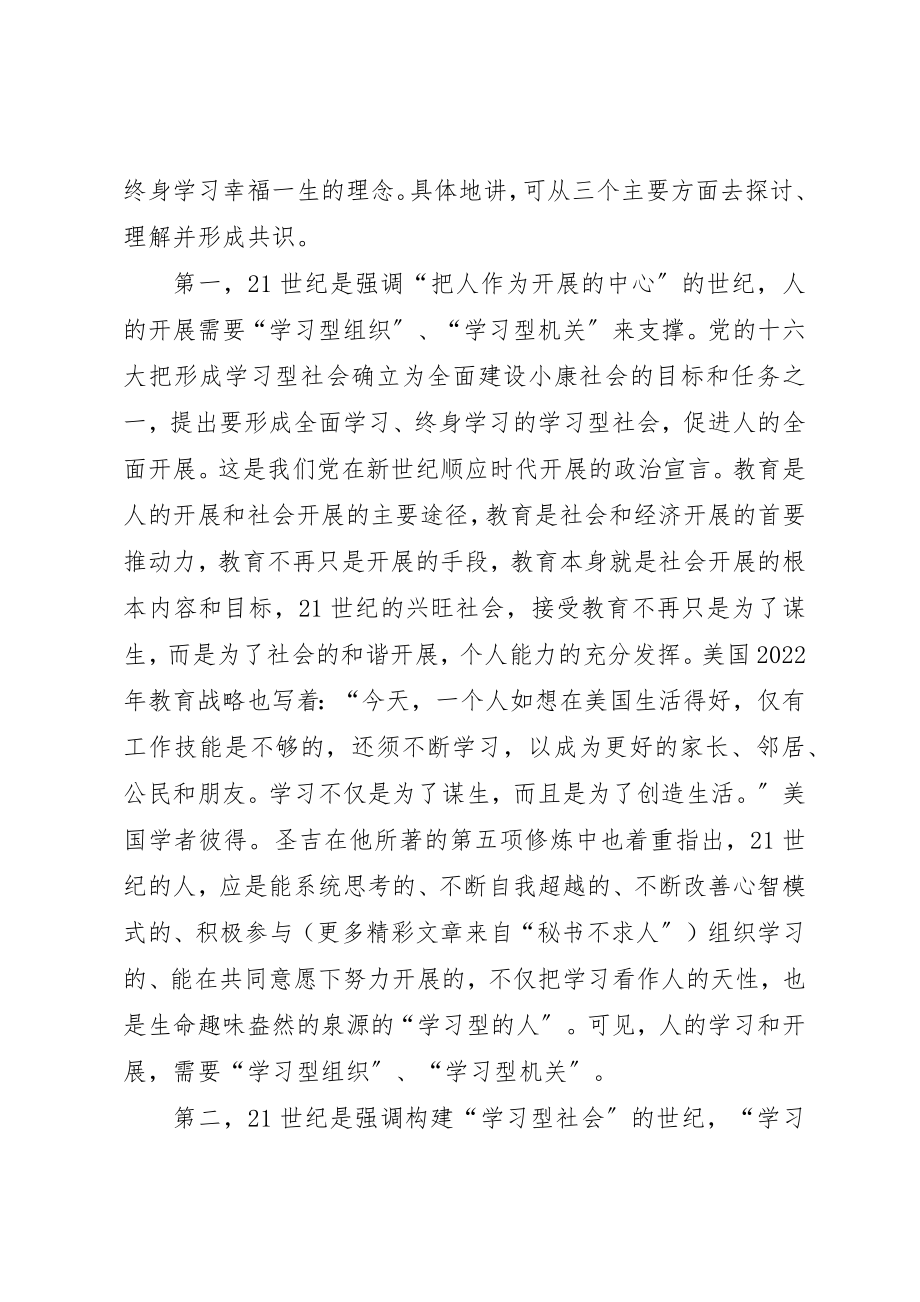 2023年创建学习型机关的思考.docx_第2页