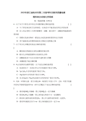 2023年浙江省杭州市第二次高考科目教学质量检测理综化学部分高中化学.docx