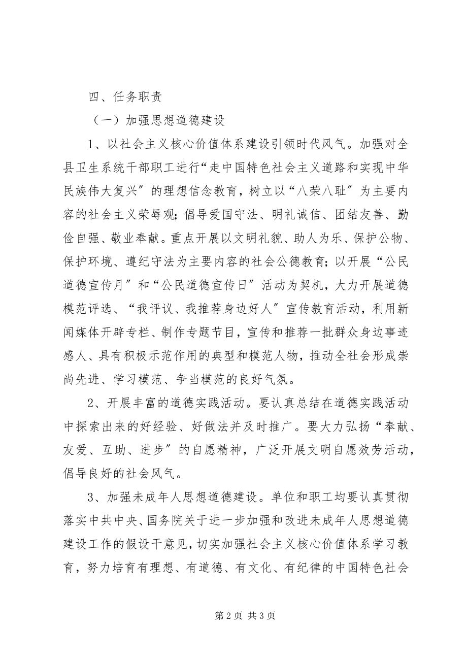 2023年卫生系统文明素质工程实施方案.docx_第2页