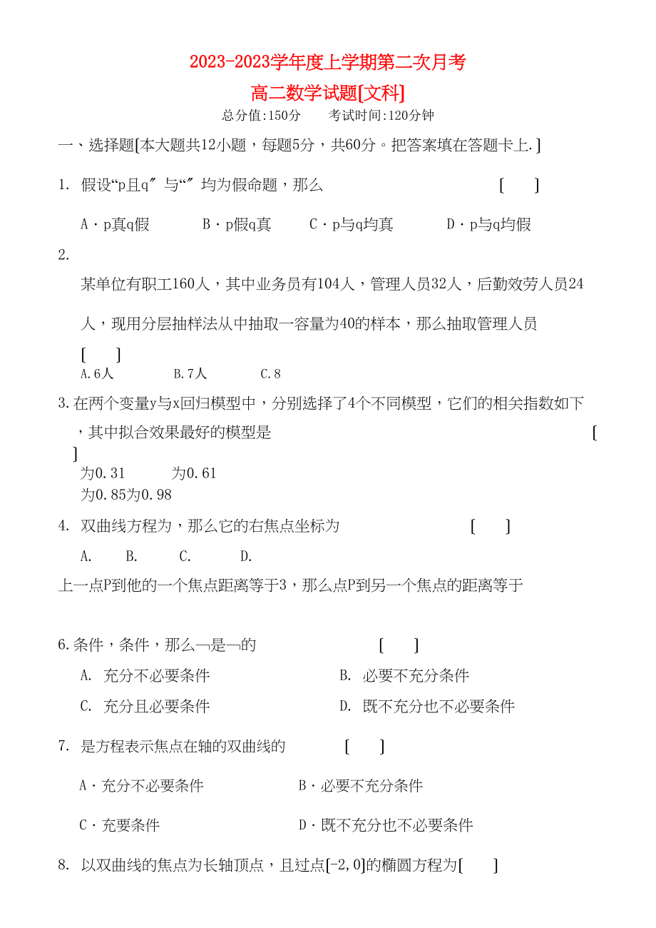 2023年高中数学上学期第二次月考试题文新人教A版选修12.docx_第1页