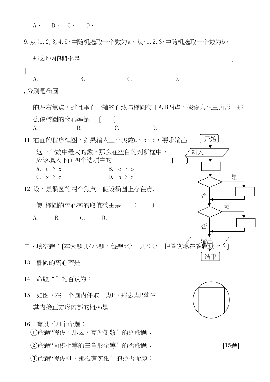 2023年高中数学上学期第二次月考试题文新人教A版选修12.docx_第2页