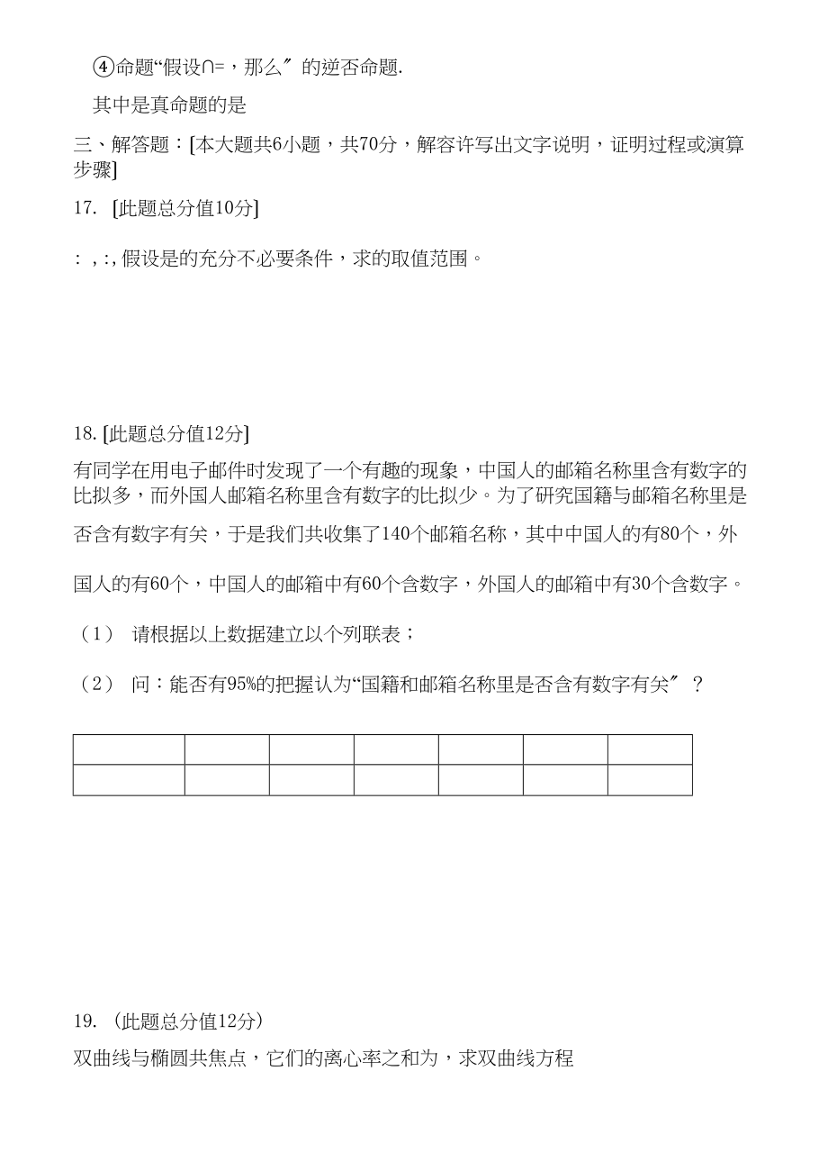 2023年高中数学上学期第二次月考试题文新人教A版选修12.docx_第3页